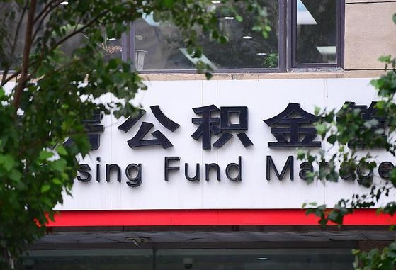 哈尔滨苏州公积金提取（哈尔滨苏州公积金提取网上怎么操作）